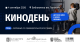 В Рязани пройдет «Кинодень» детского кино
