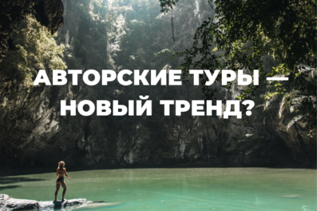 Что проверить в программе авторского тура до поездки