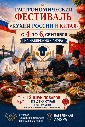 В Магадане в октябре пройдет фестиваль тихоокеанской кухни